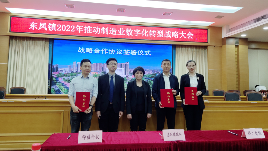 深化政企合作，鏵禧與東鳳政府簽署數(shù)字化戰(zhàn)略合作協(xié)議