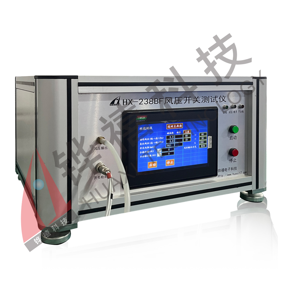 HX-238BF風壓開關測試臺