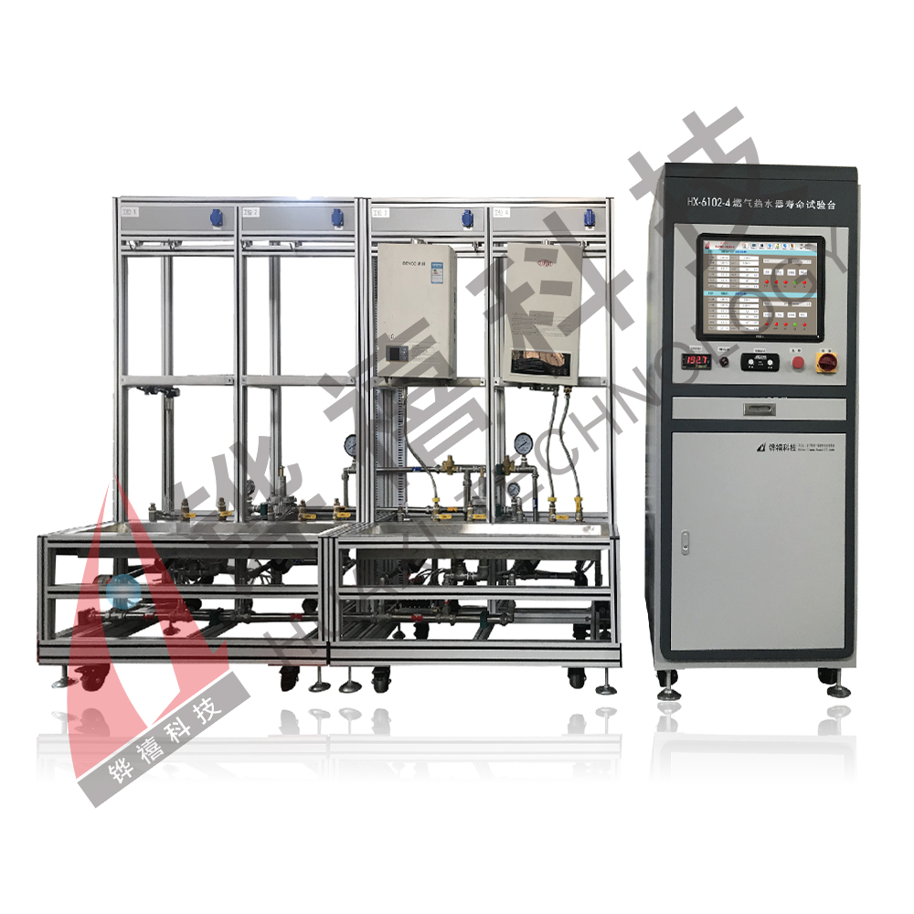 HX-6102BD-4燃氣熱水器壽命試驗臺