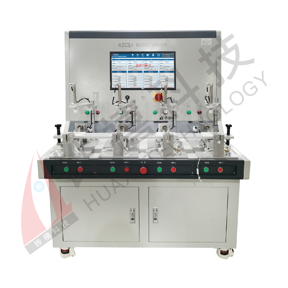 HX-227CDQL-4調(diào)壓器低壓氣密測試系統(tǒng)