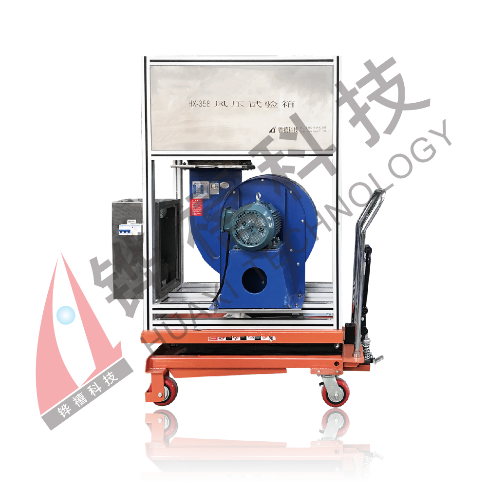 HX-358BJ風壓箱測試裝置