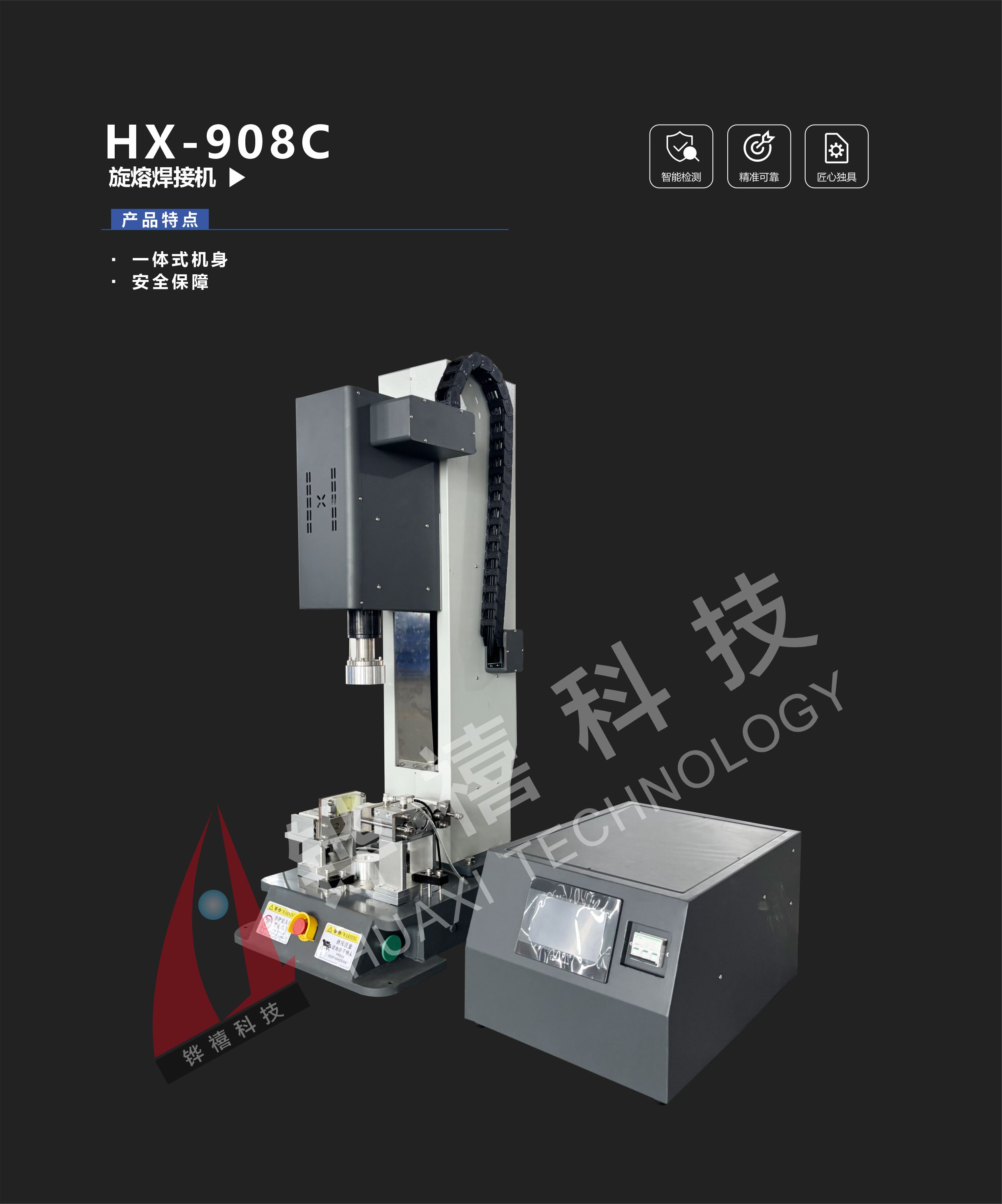 HX-908C-1