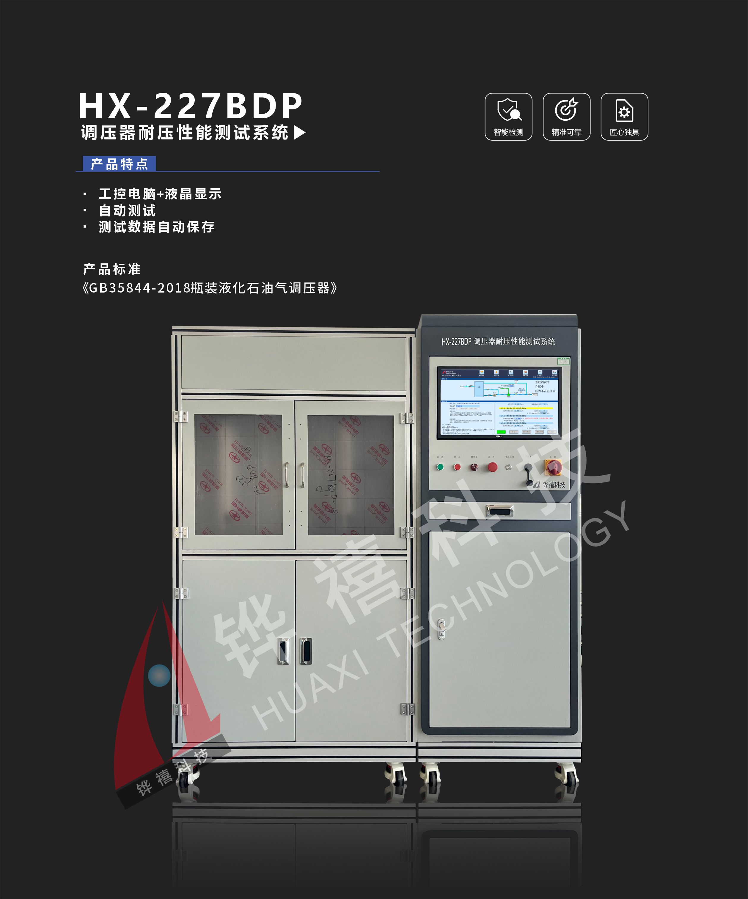 HX-227BDP-1