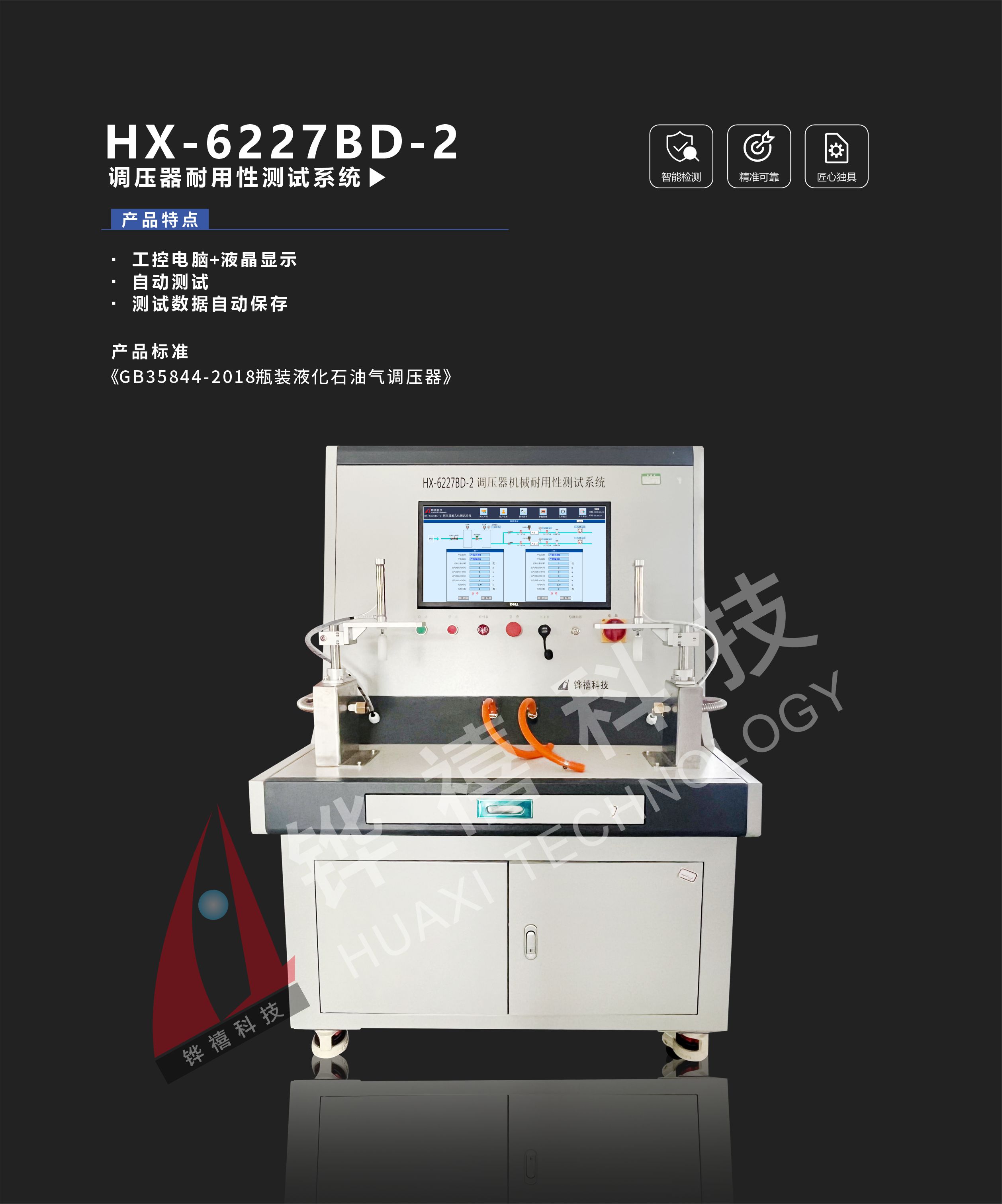 HX-6227BD-2-1