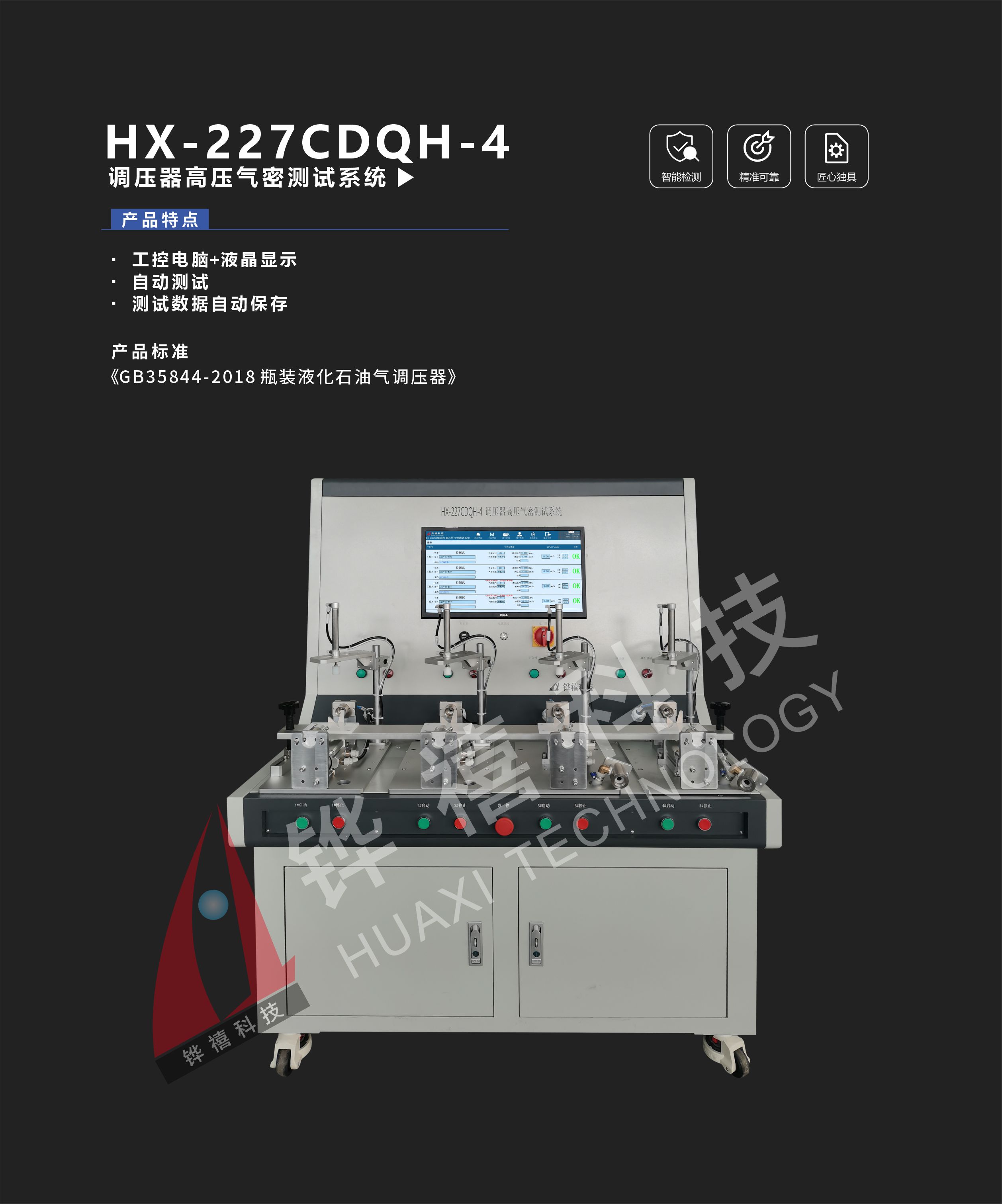 HX-227CDQH-4-1