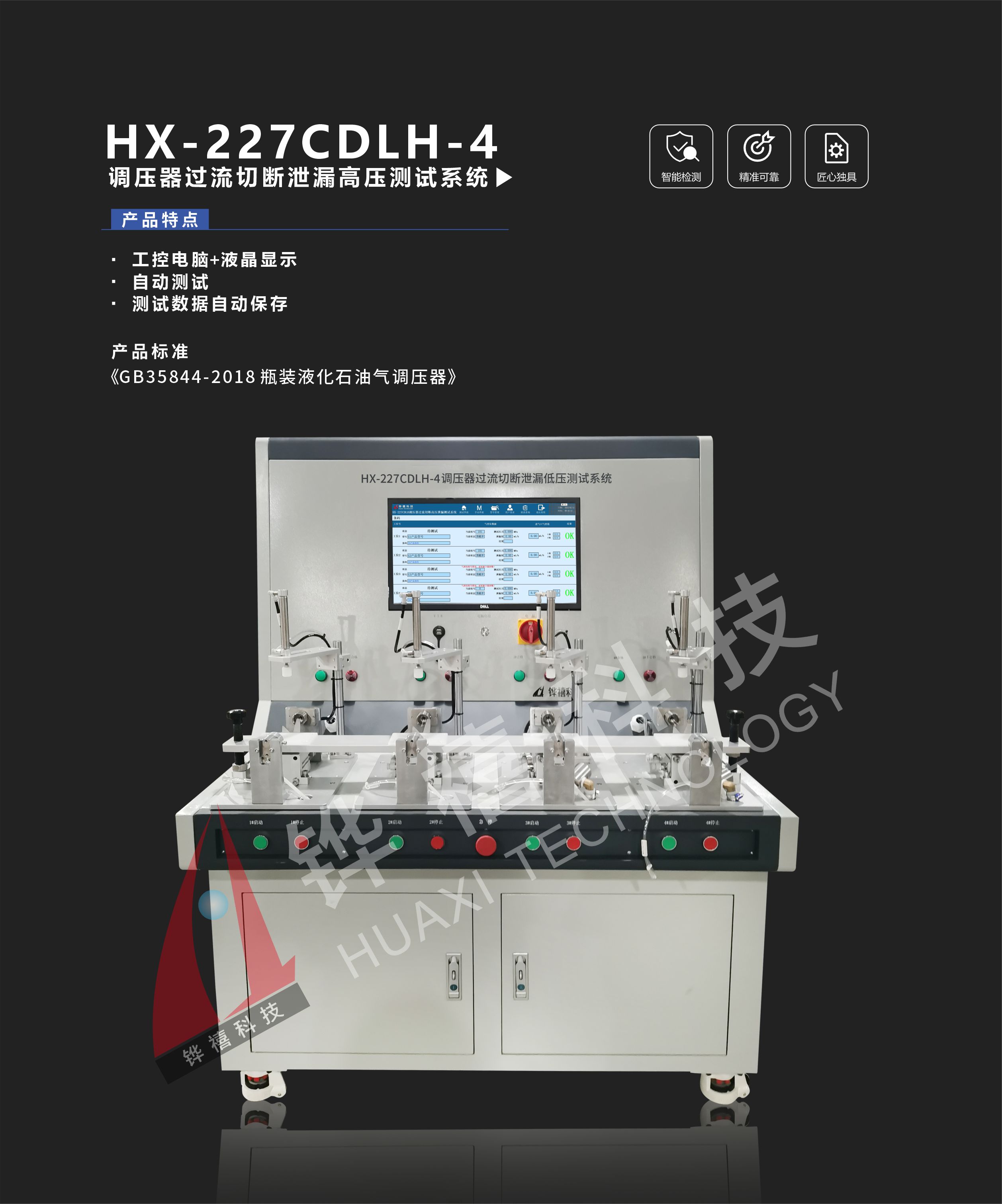 HX-227CDLH-4-1