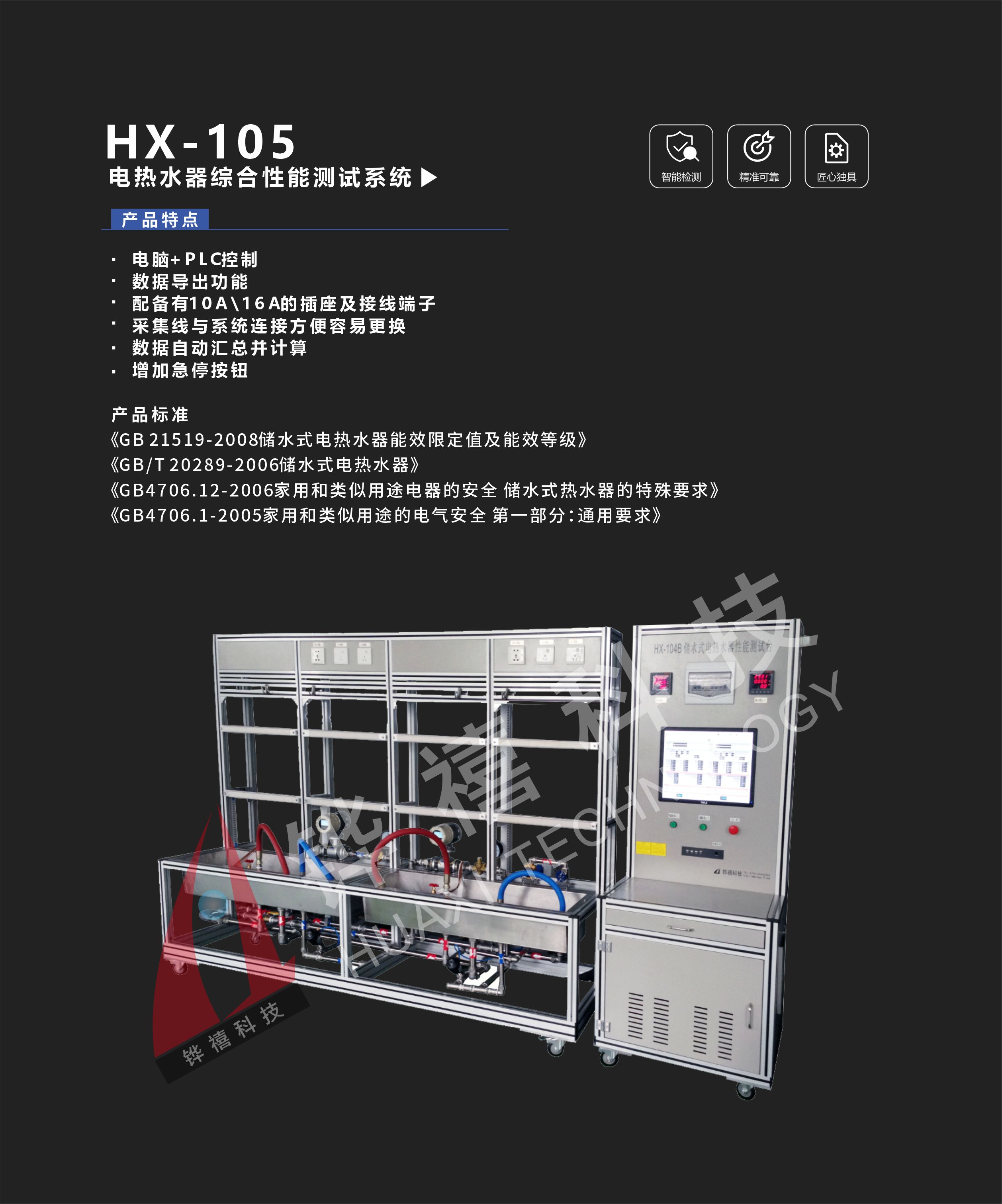 HX-105-1