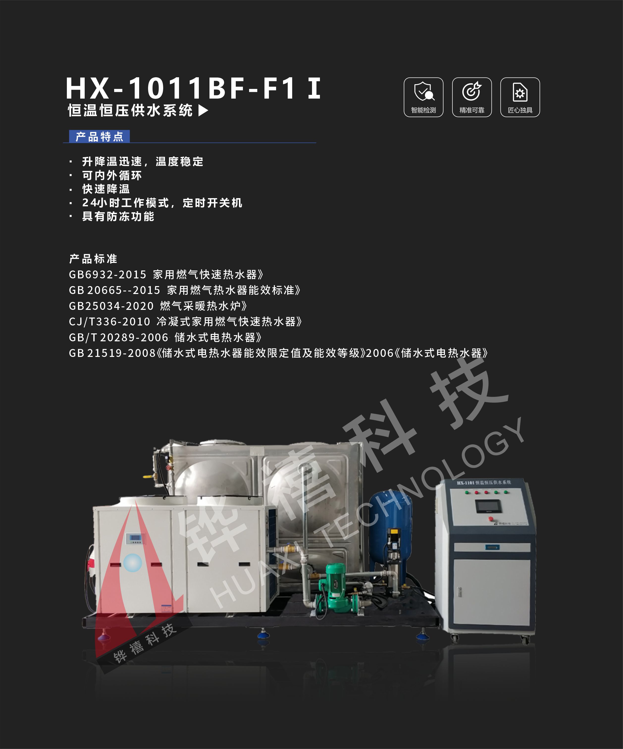 HX-1011BF-F1Ⅰ-1