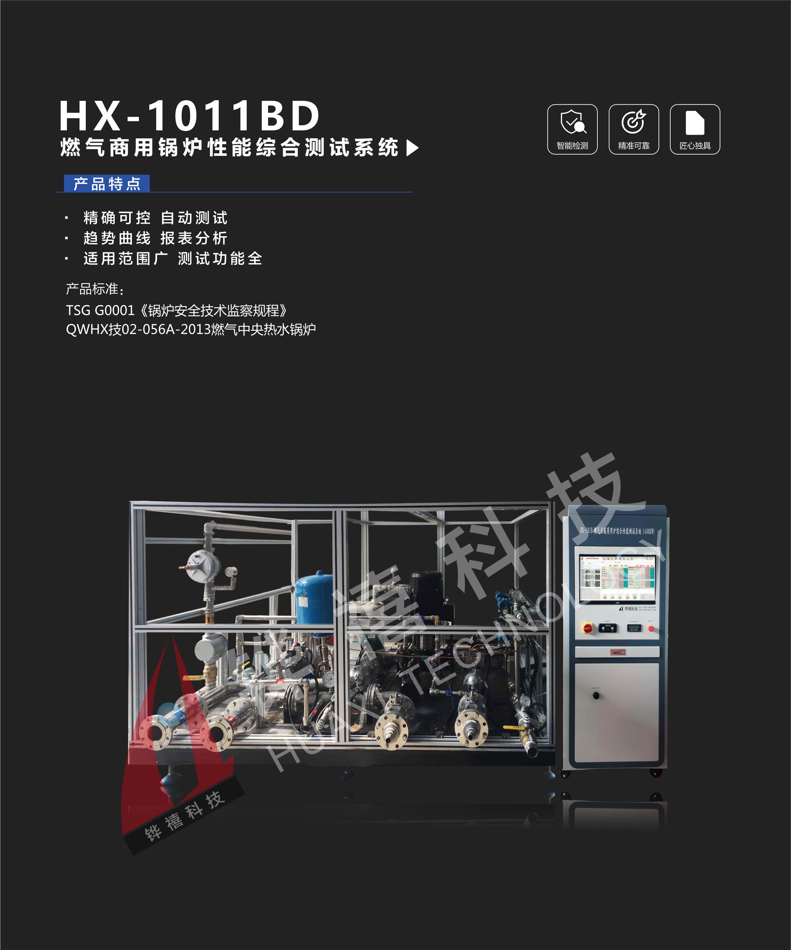 HX-1011BD-1