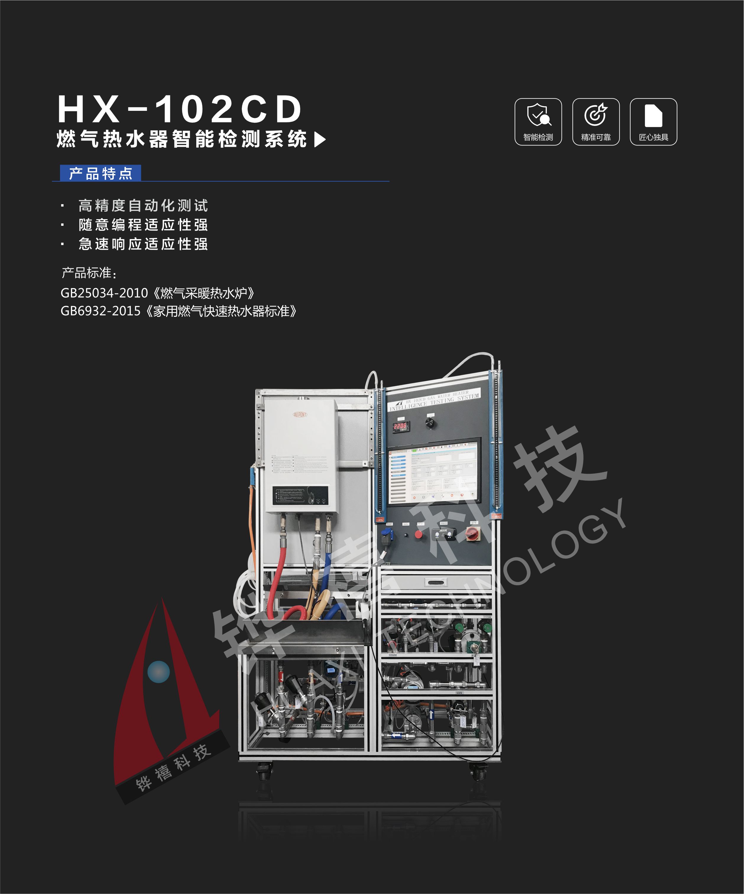 HX-102CD-1