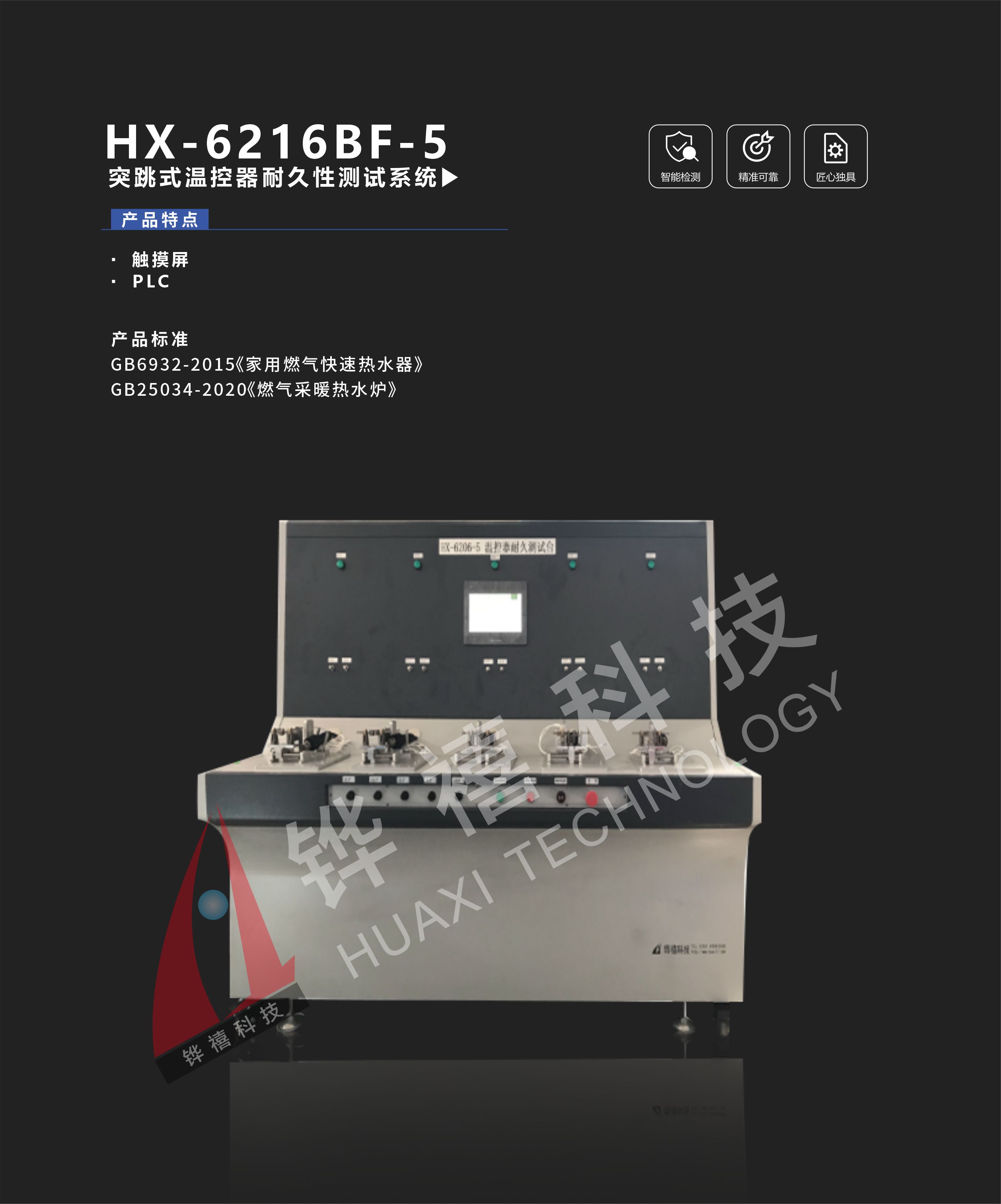 HX-6216BF-5-1