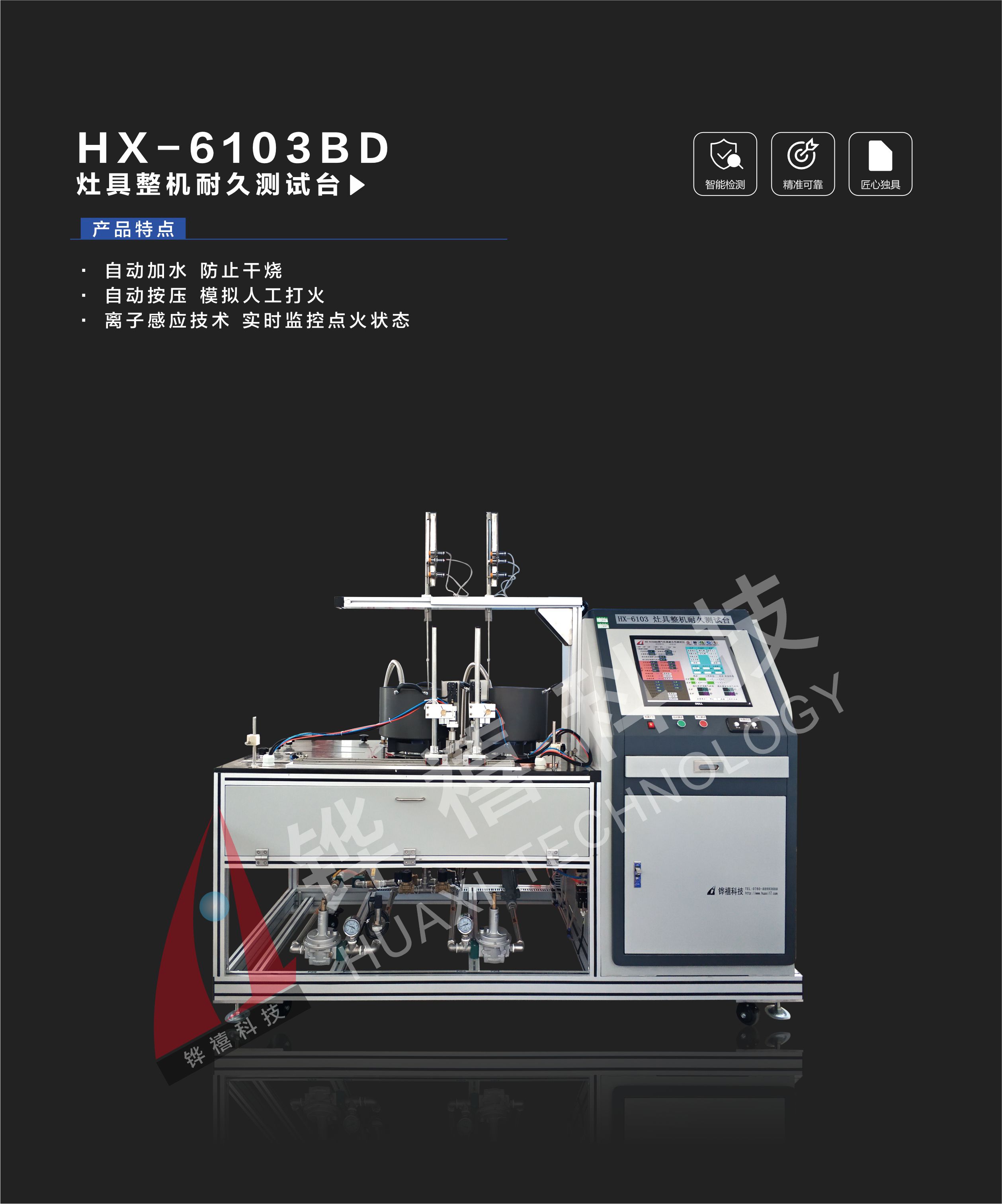 HX-6103BD-1