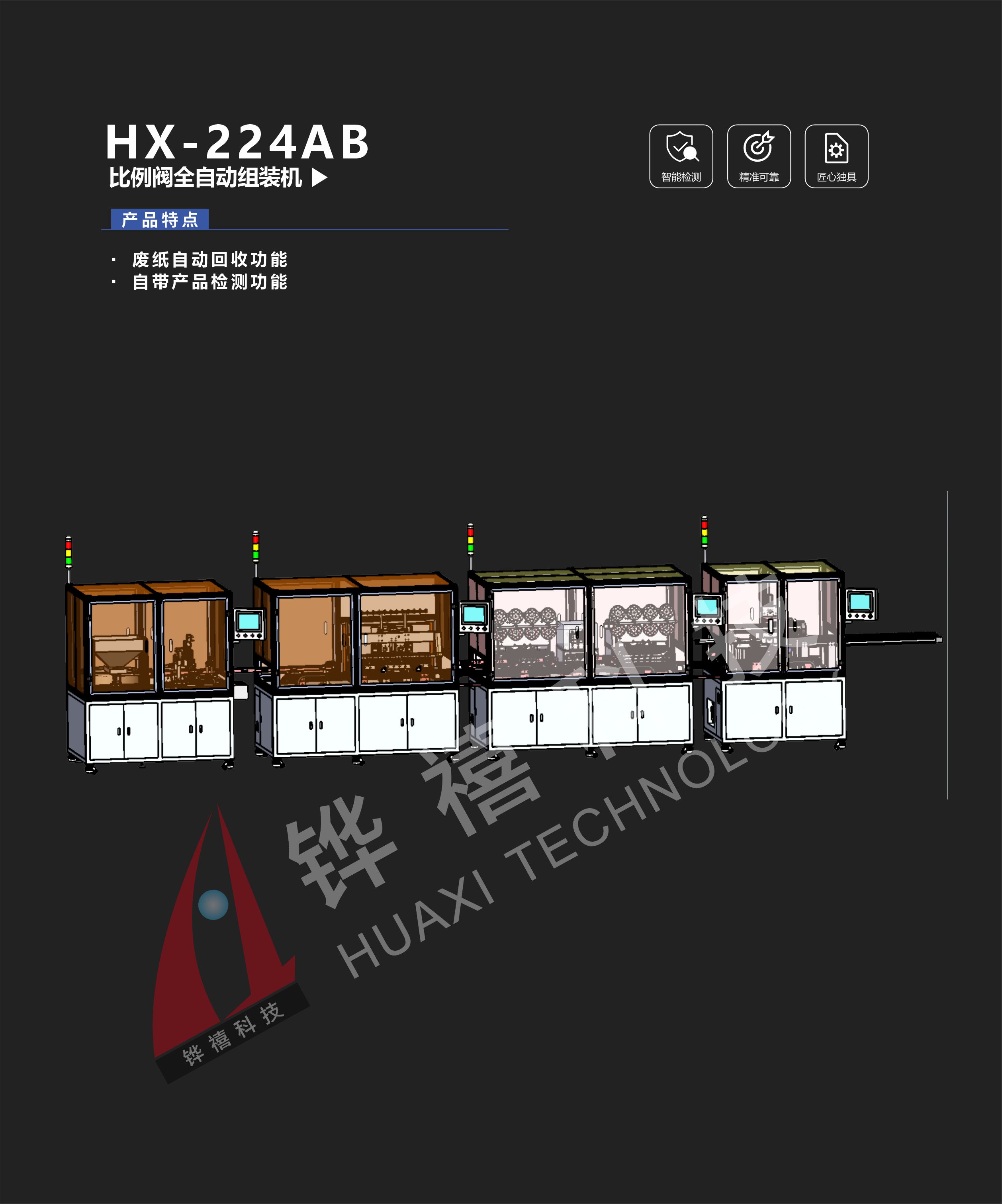 HX-224AB-1